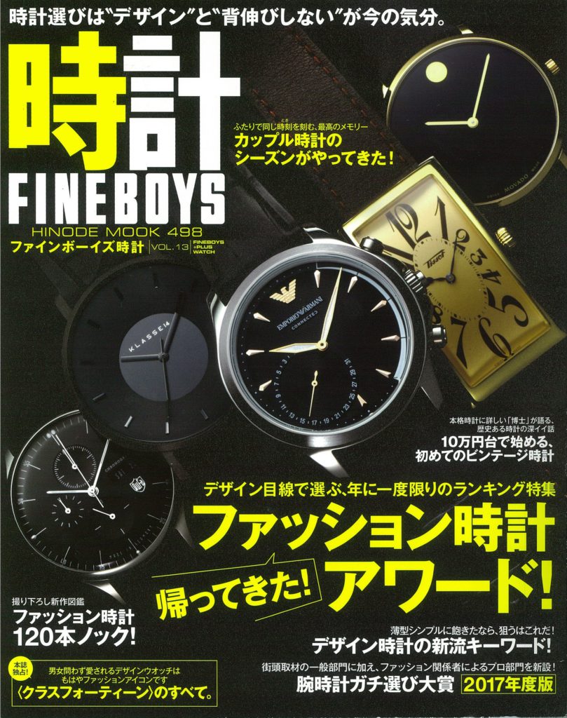 『FINEBOYS時計』ファッションウォッチアワードでクロノグラフ部門１位を受賞！
