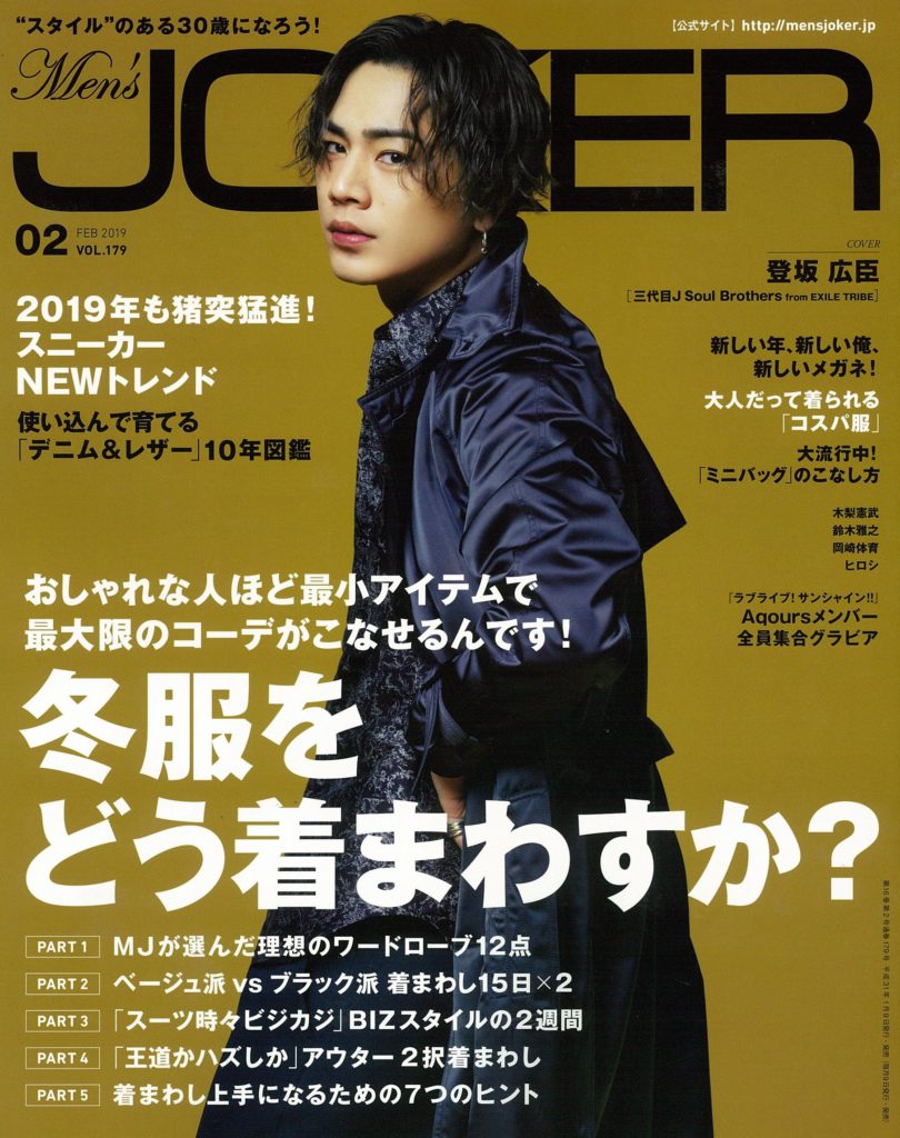 Men’s JOKER 2月号掲載